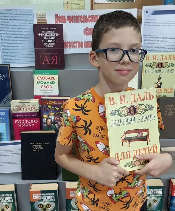 бф18Словари- богатство нашей библиотеки  (1)