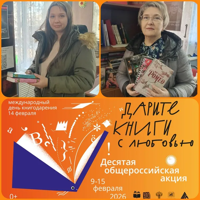 БФ №2 отчет. Дарите книги с любовью