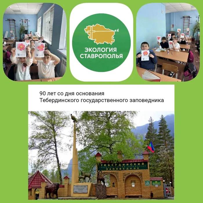 БФ 14 Сохраним природу Ставрополья краевая экологическая акция 1