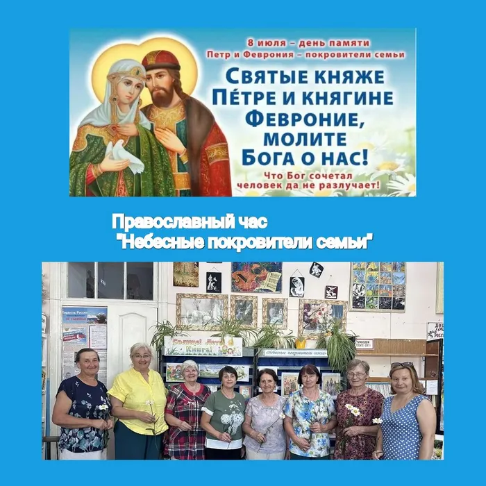 БФ 14 Православный час Небесные покровители семьи