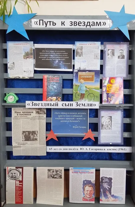 Путь к звездам