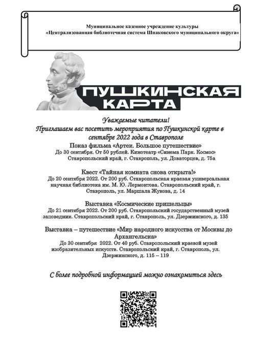 Пушкинская-карта-сентябрь