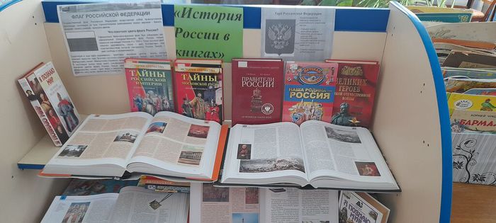 Б.Ф.№9 беседа История России в книгах